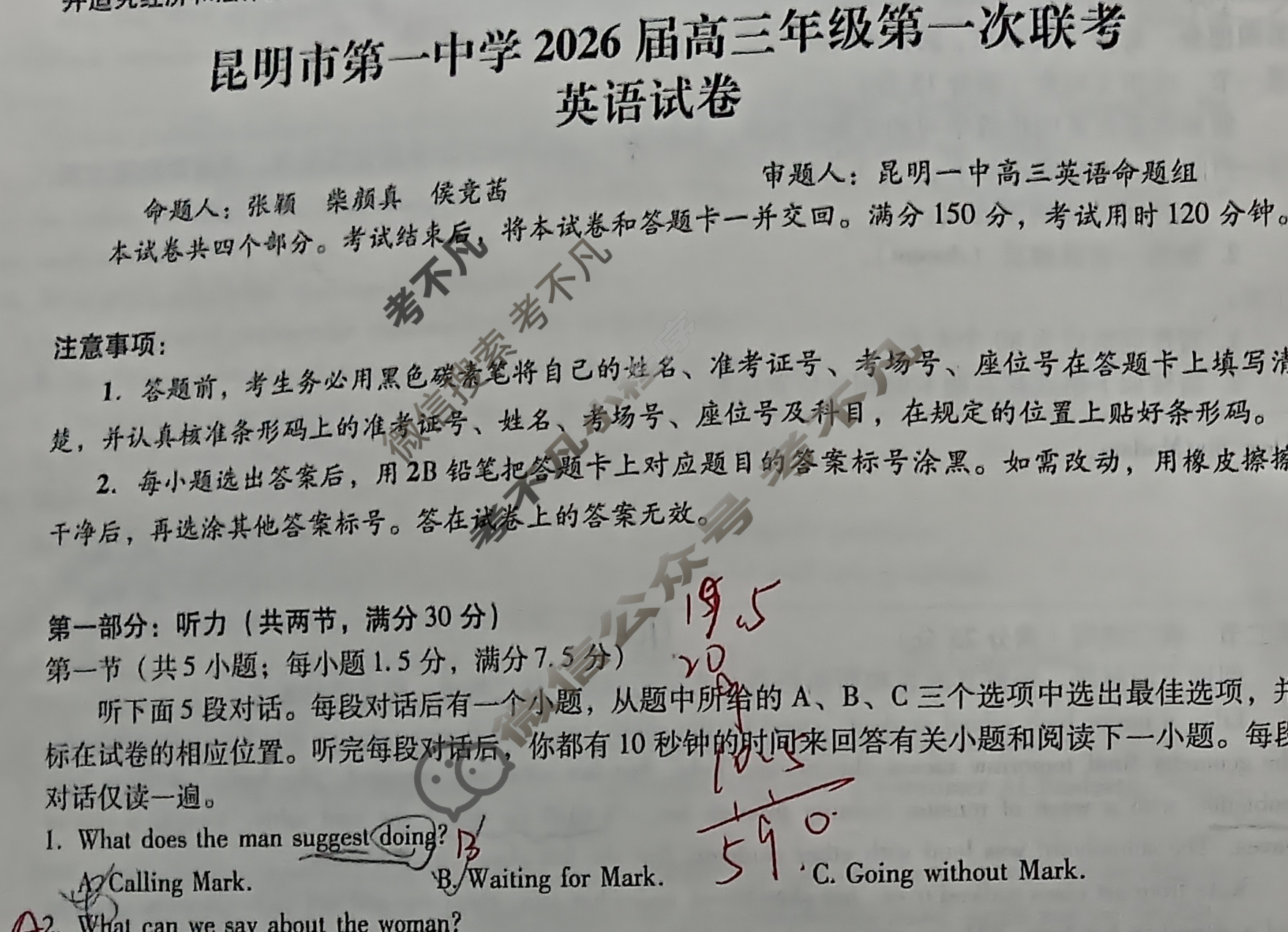 昆明市第一中学2026届高三年级第一次联考(8月)英语试题