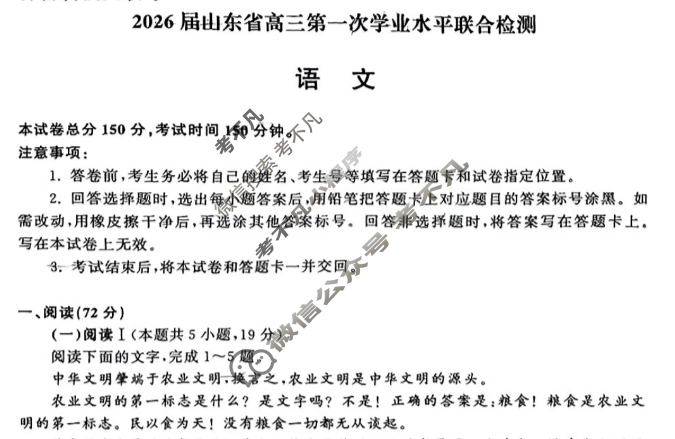 [齐鲁名校大联考]2026届山东省高三第一次学业水平联合检测语文试题