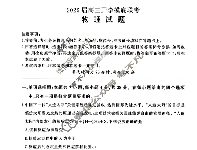[百师联盟]2026届高三开学摸底联考物理(百Y)试题