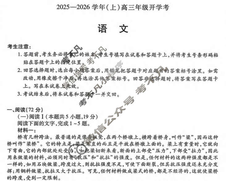 [天一大联考]2025-2026学年(上)高三年级开学考语文试题