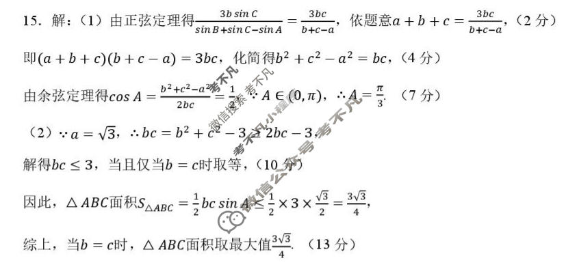 鞍山市普通高中2025-2026学年度高三第一次质量检测数学答案