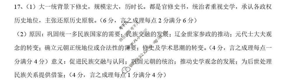 鞍山市普通高中2025-2026学年度高三第一次质量检测历史答案