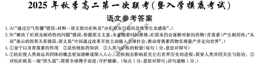 [炎德英才名校联考联合体]2025年秋季高二第一次联考(暨入学检测)语文答案