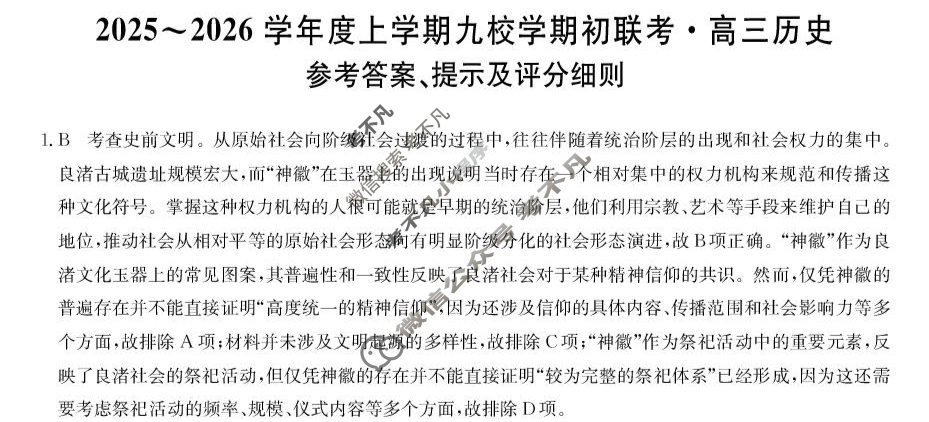 黑龙江高二2025~2026学年度上学期九校学期初联考(26-L-013B)历史答案