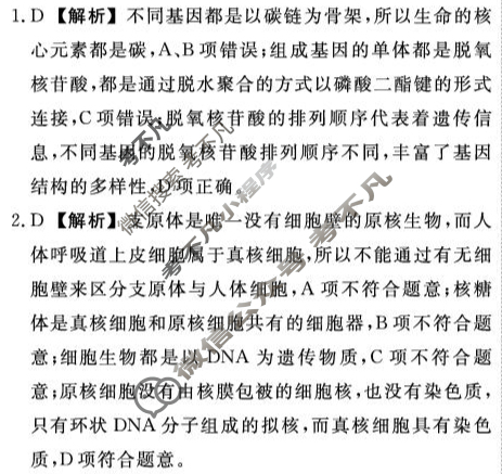 [辽宁省名校联盟]2025年高三9月份联合考试生物答案