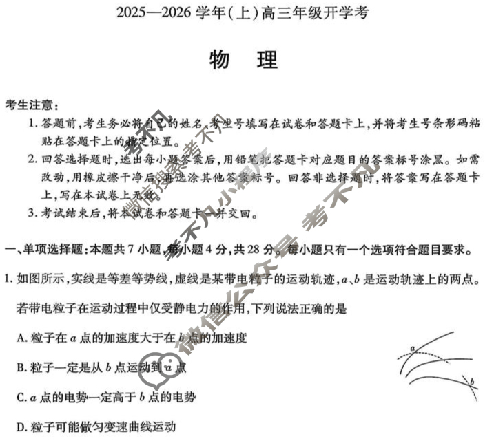 [天一大联考]河南省2025-2026学年(上)高三年级开学考物理试题