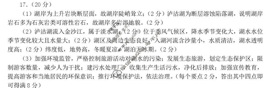 鞍山市普通高中2025-2026学年度高三第一次质量检测地理答案