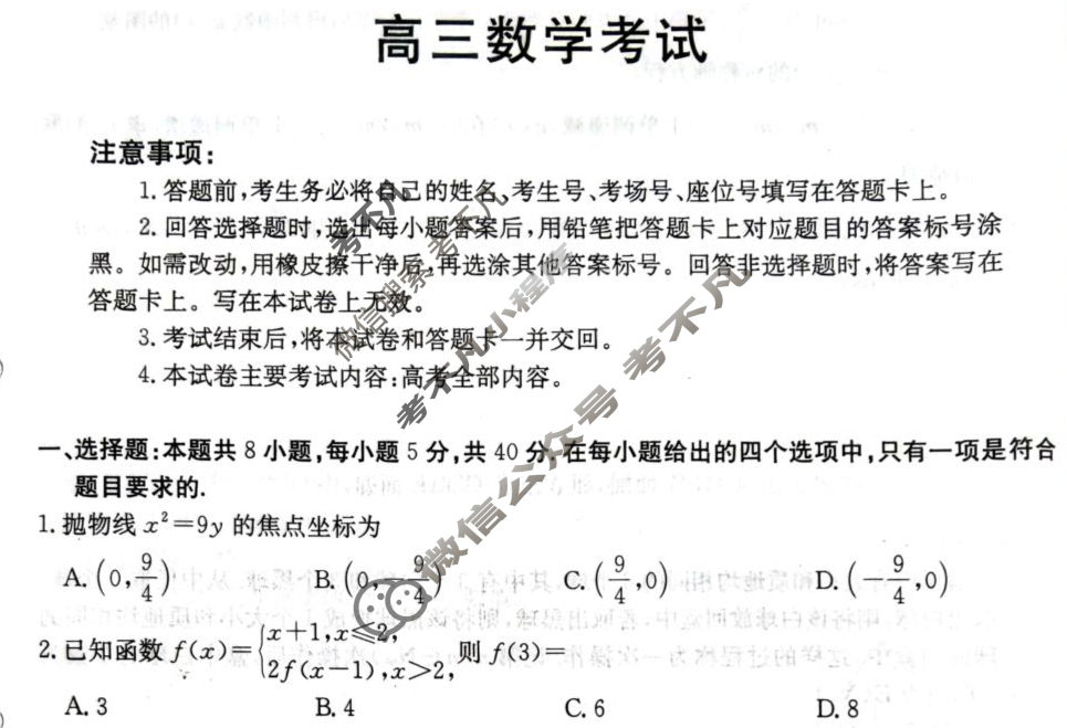 广西金太阳2026届高三9月开学考(9.4)数学试题