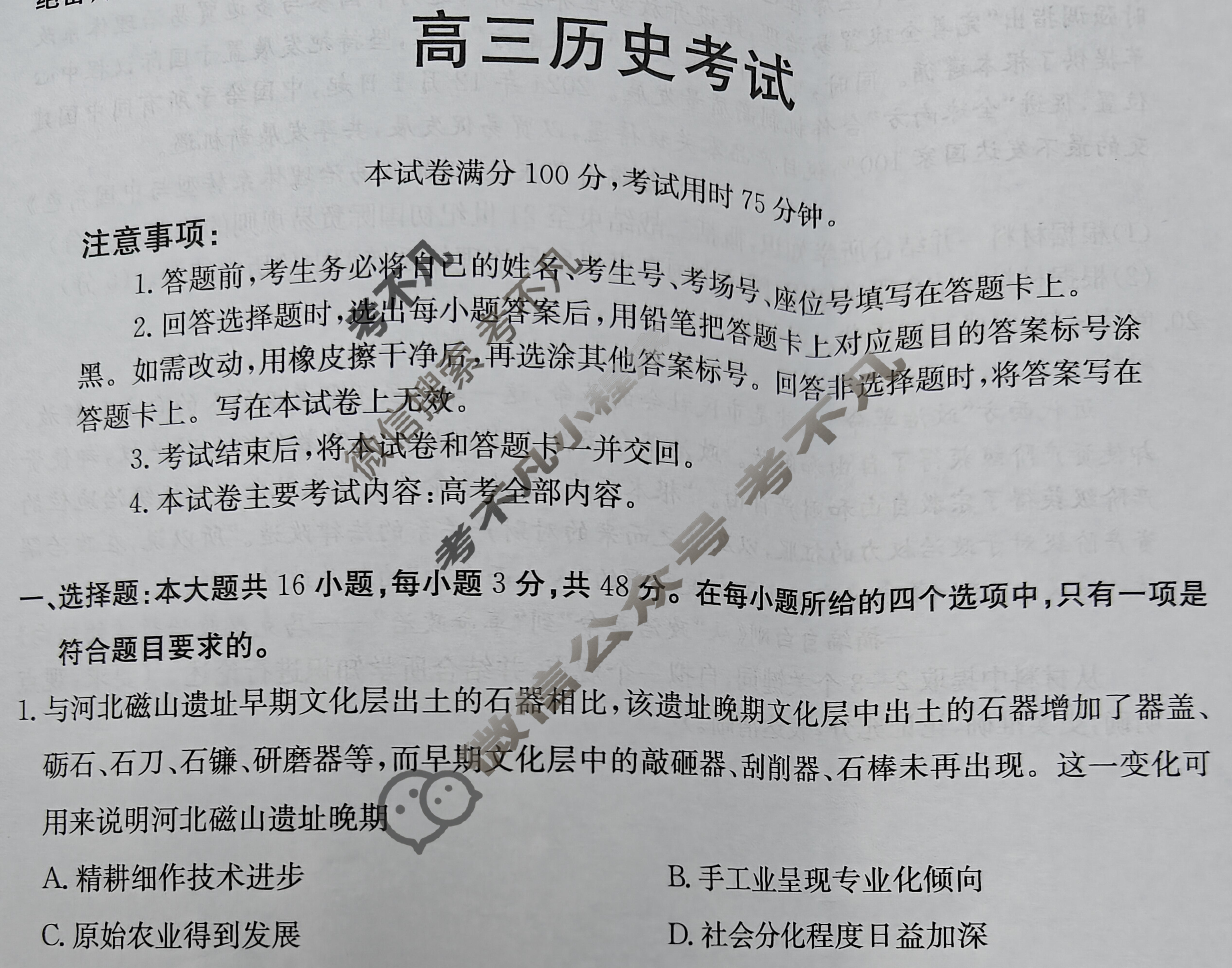 青海西宁山西三省2026届高三考试9月联考(QN)历史试题
