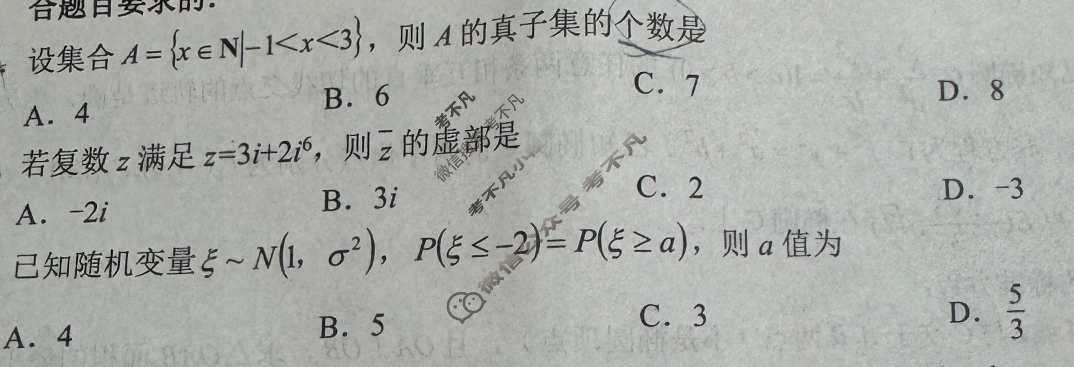 广西高中2026届高三年级9月质量诊断检测数学试题