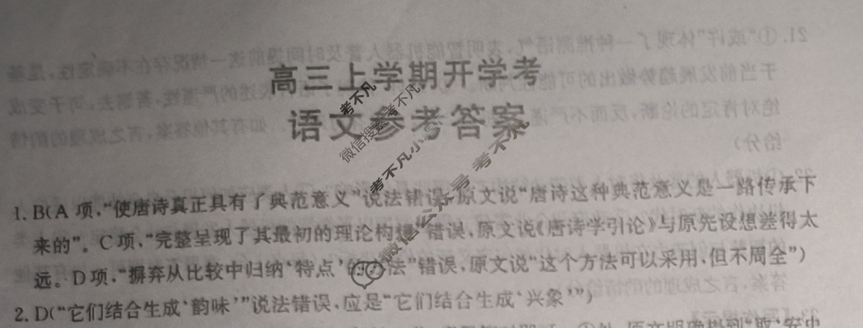 河北省金太阳2026届高三上学期开学考(9.2)语文答案
