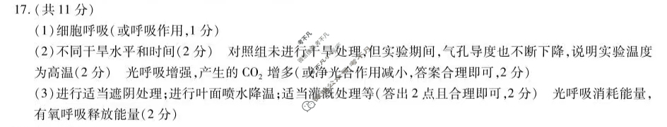 [天一大联考]2025-2026学年(上)高三第一次四省联考生物答案