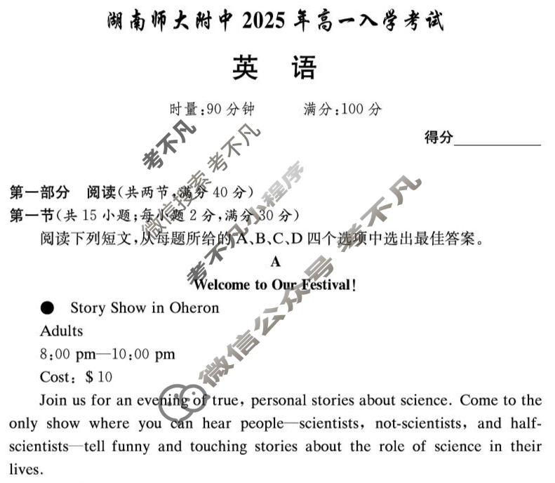 [炎徳英才大联考]湖南师大附中2025年高一入学考试英语试题