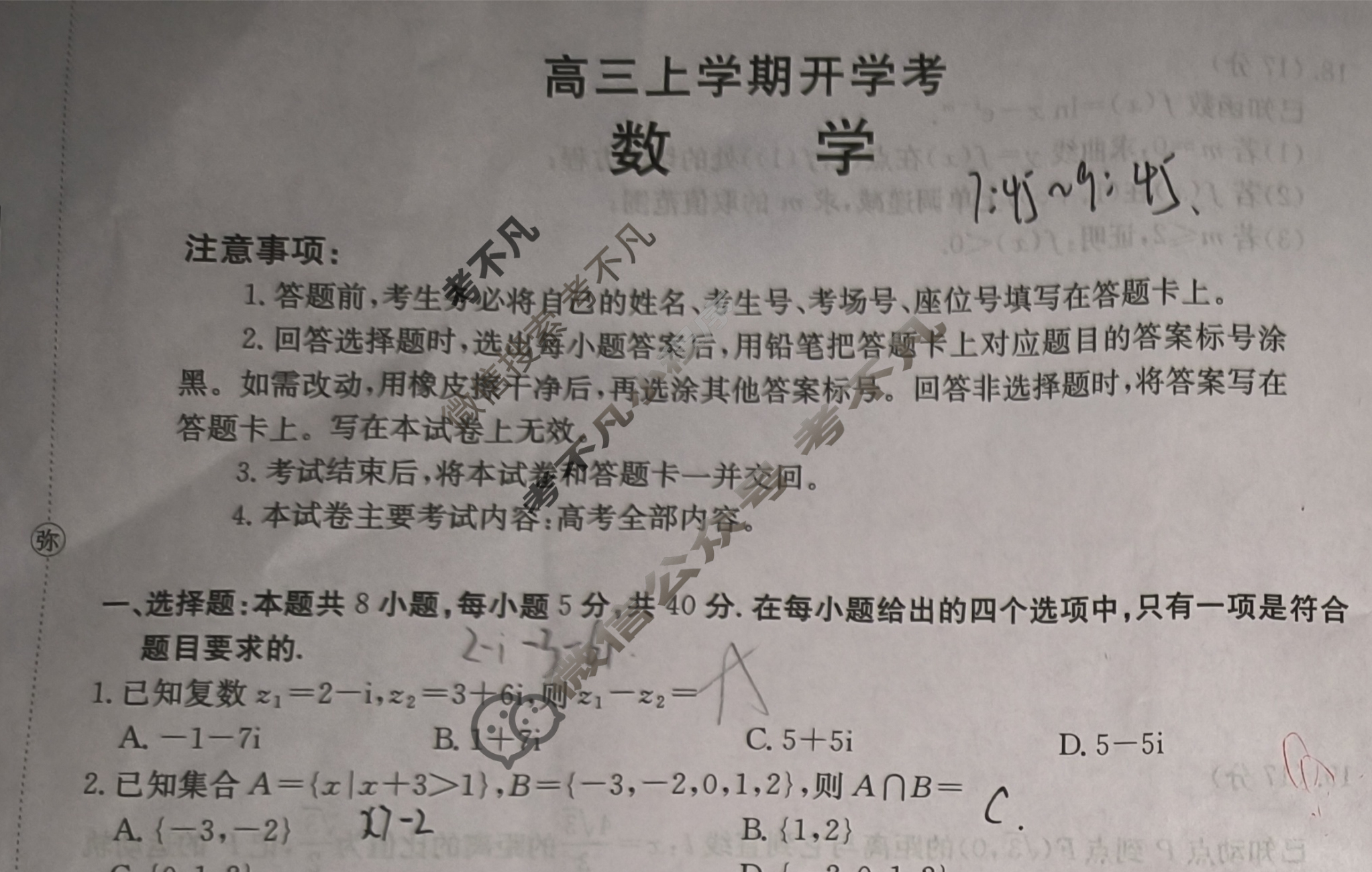 河北省金太阳2026届高三上学期开学考(9.2)数学试题