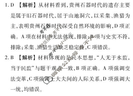 [衡水金卷]2026届高三年级9月份联考(四省联考)历史(B版)答案