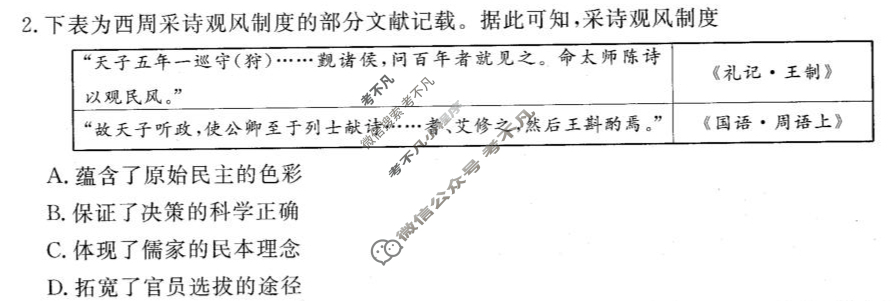 [辽宁省名校联盟]2025年高三9月份联合考试历史试题