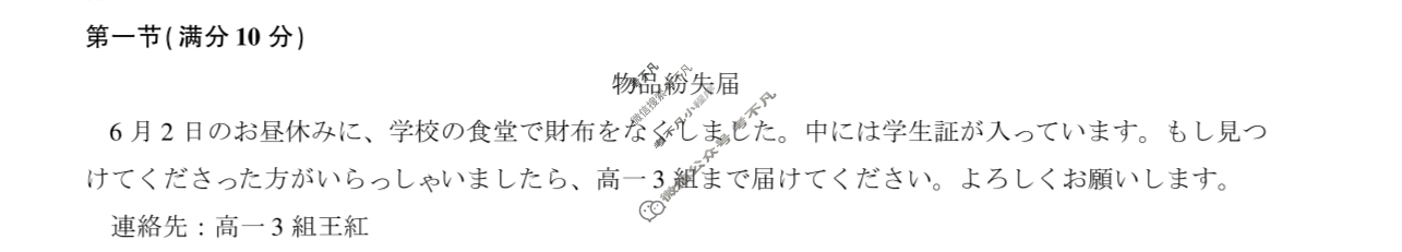 [百师联盟]2026届高三开学摸底联考日语答案