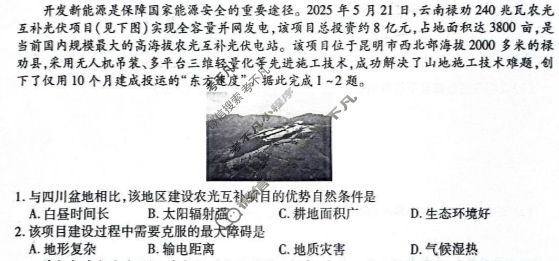 [点石联考]2025-2026学年度上学期高三年级9月份联合考试地理A试题