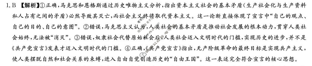 [炎德英才名校联考联合体]2025年秋季高二第一次联考(暨入学检测)政治答案