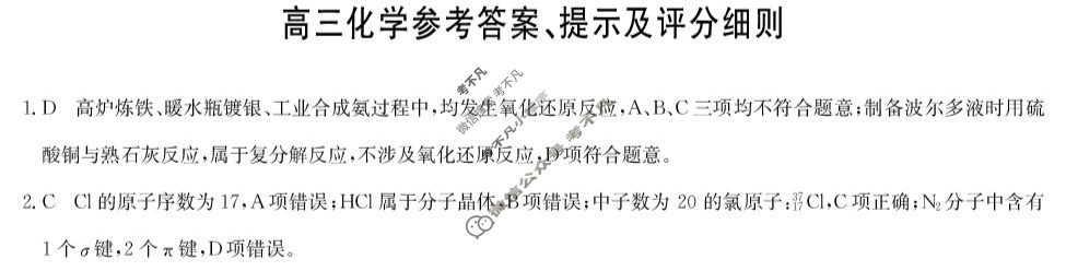 [九师联盟]2026届9月高三开学考化学H答案