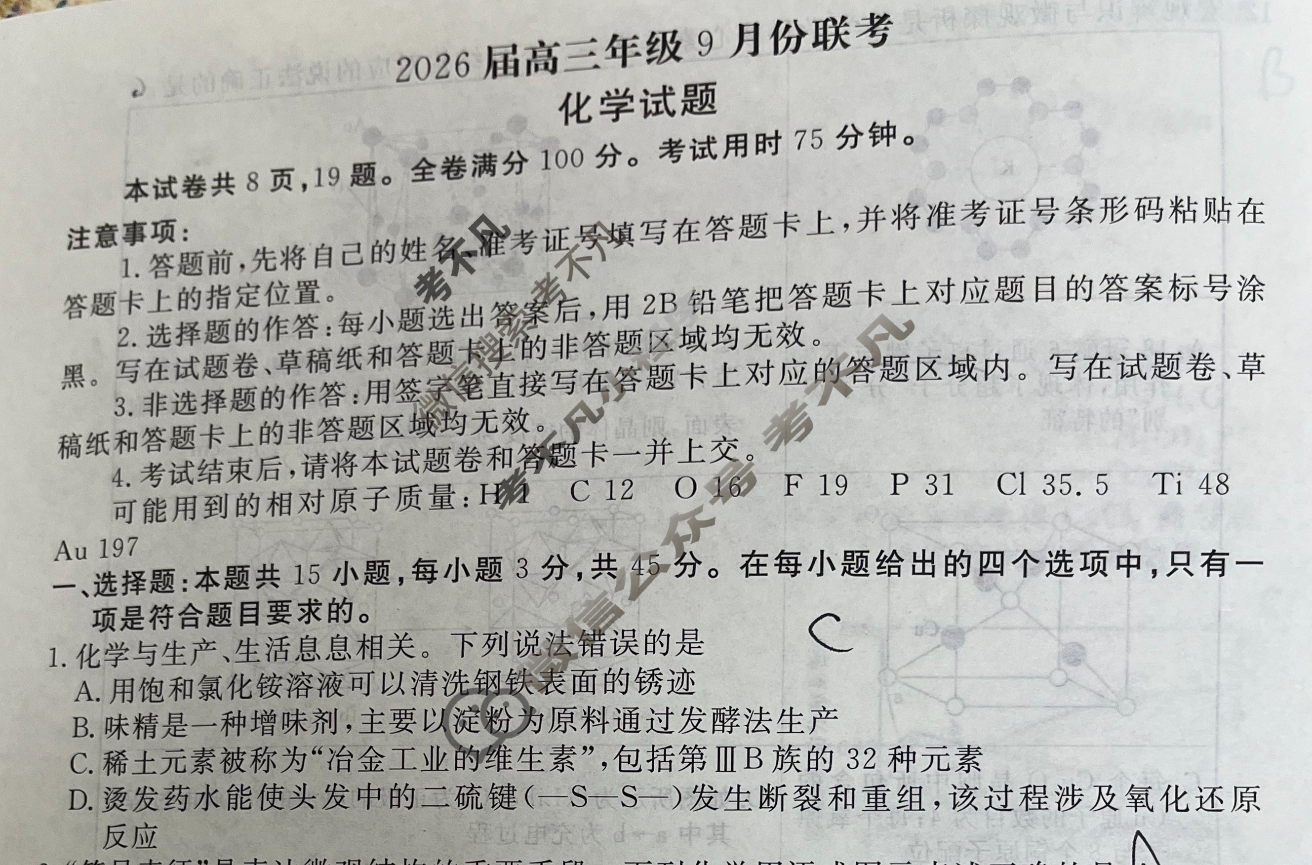 [衡水金卷]2026届高三年级9月份联考(四省联考)化学(B版)试题
