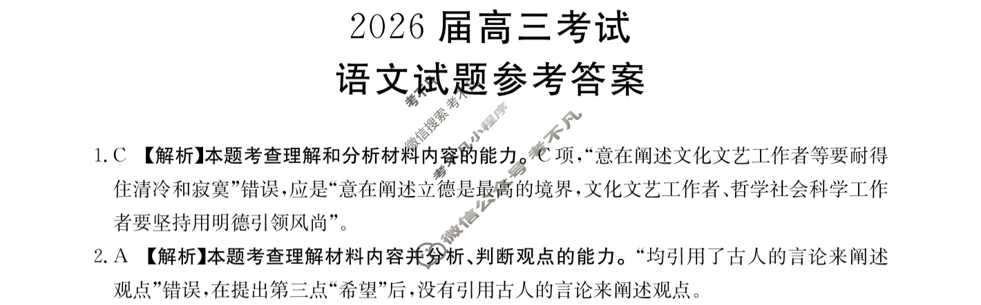 四川省金太阳2026届高三考试9月联考(9.4)语文答案