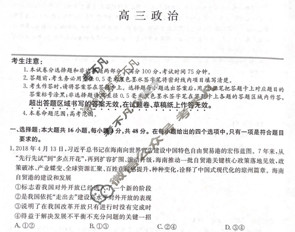 [九师联盟]2026届9月高三开学考政治F试题