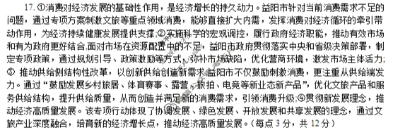 益阳市2026届高三9月教学质量监测政治答案