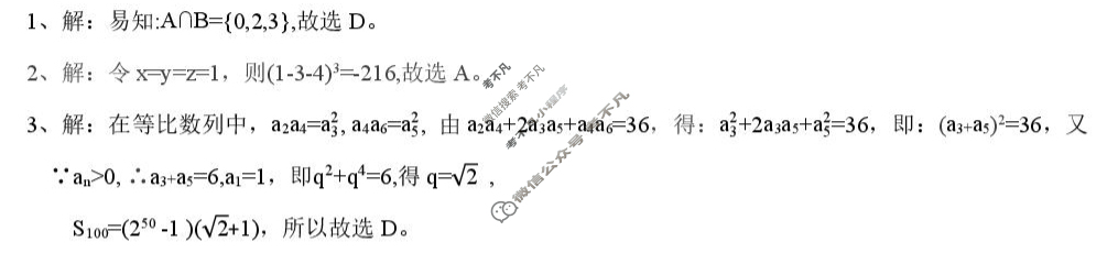 楚天协作体2025-2026学年上学期高三9月起点考试数学答案