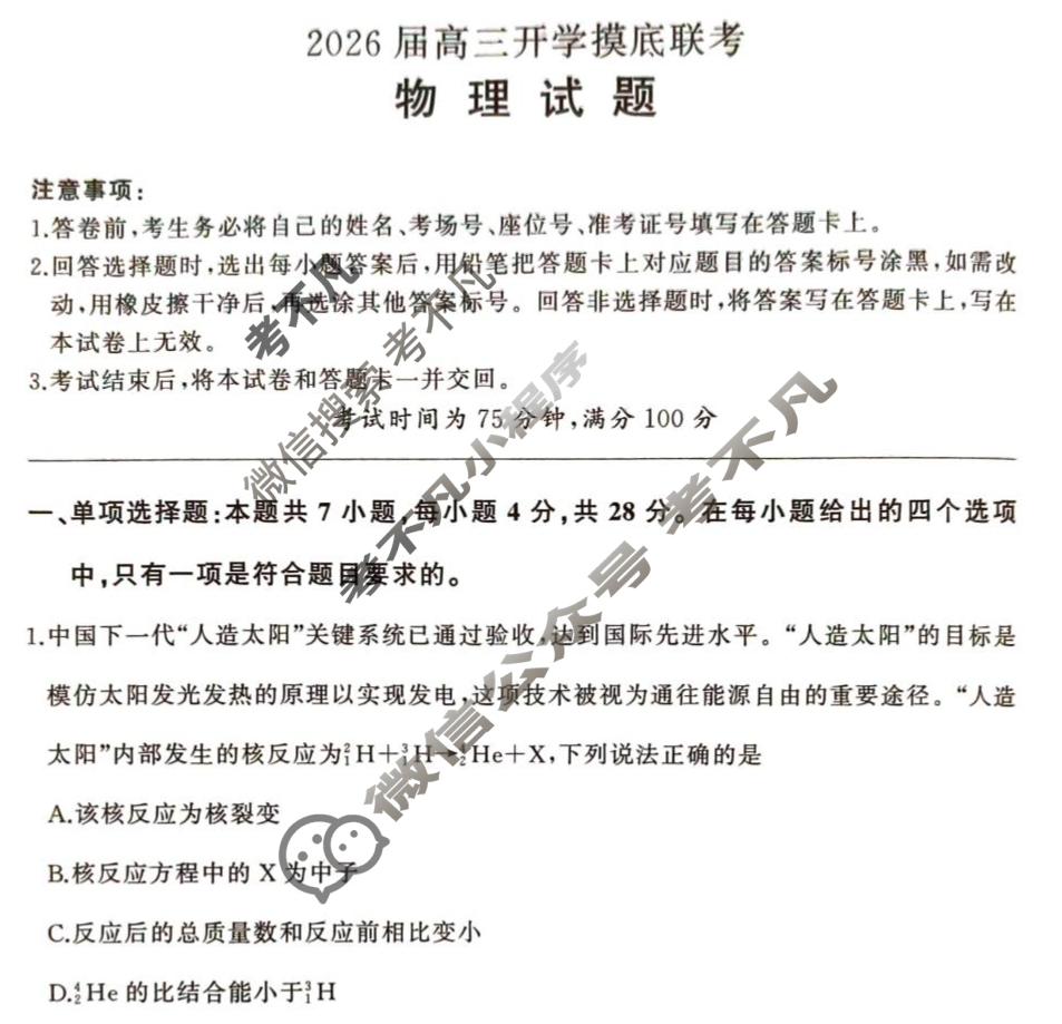 [百师联盟]2026届高三开学摸底联考物理(百E)试题