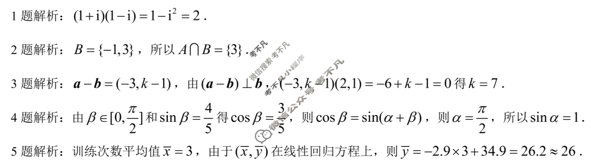 [重庆康德]2026年普通高等学校招生全国统一考试 高三9月调研测试卷数学答案