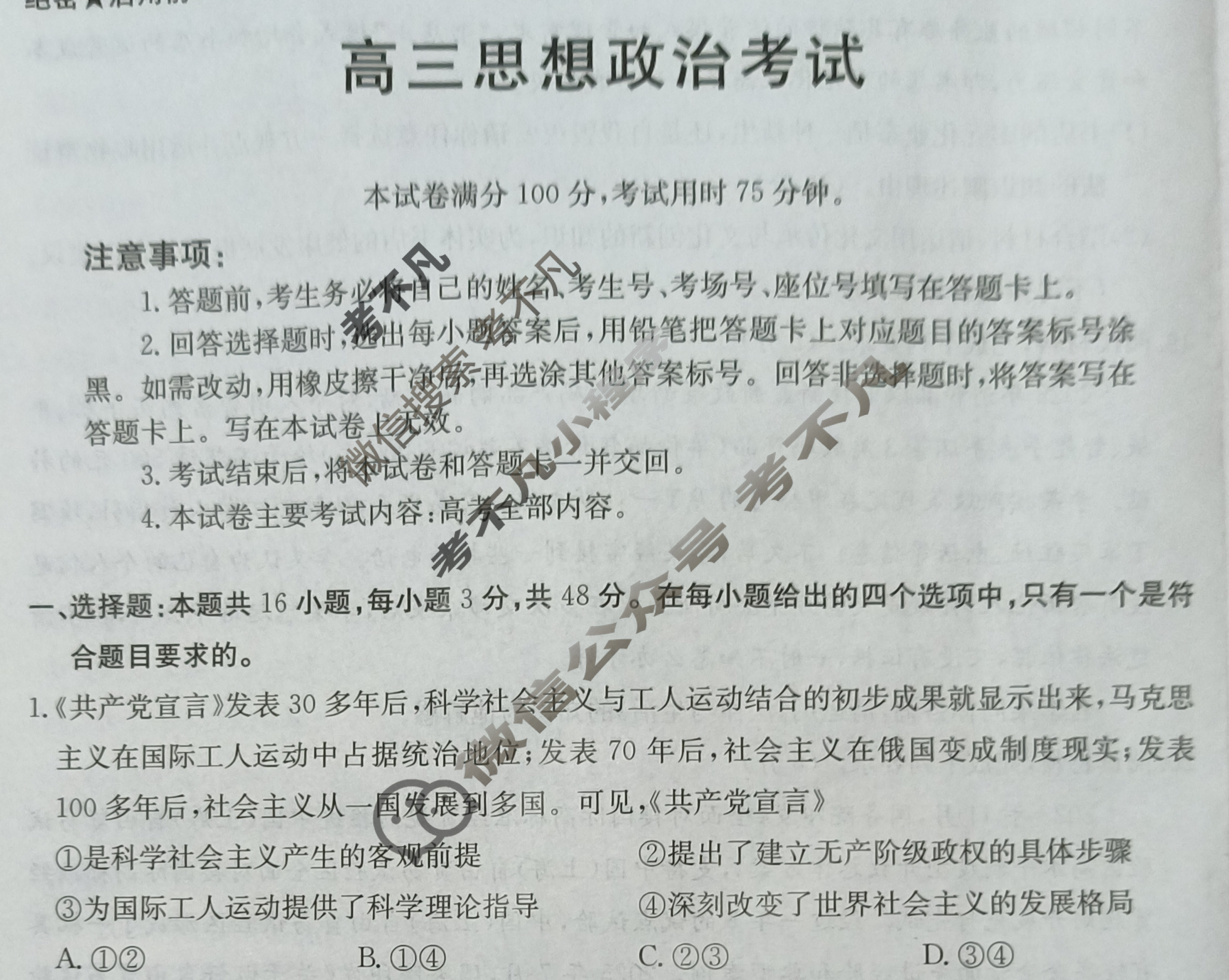 广西金太阳2026届高三9月开学考(9.4)政治试题