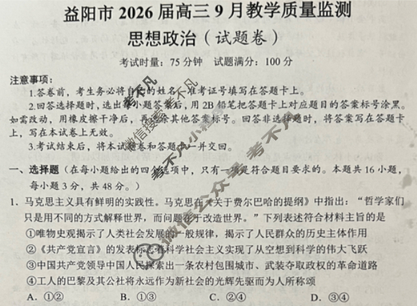 益阳市2026届高三9月教学质量监测政治试题