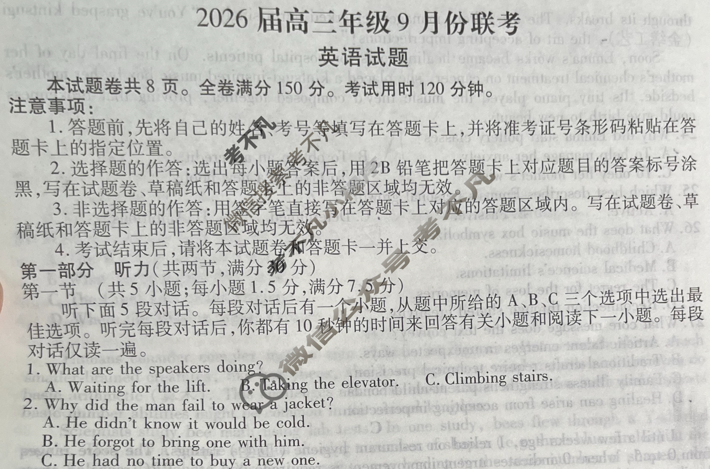 [衡水金卷]2026届高三年级9月份联考(四省联考)英语试题