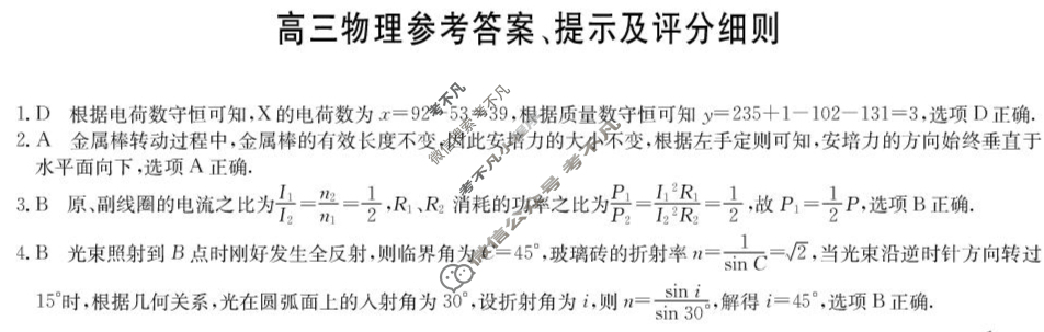 [九师联盟]2026届9月高三开学考物理B答案