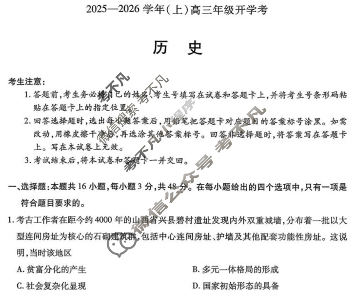 [天一大联考]河南省2025-2026学年(上)高三年级开学考历史试题