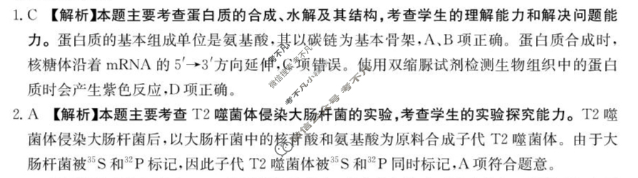 甘肃省2026届高三考试8月联考(GS)生物答案
