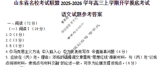 [山东名校考试联盟]2025-2026学年高三年级开学摸底考试(2025.9)语文答案
