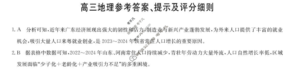 [九师联盟]2026届9月高三开学考地理X答案