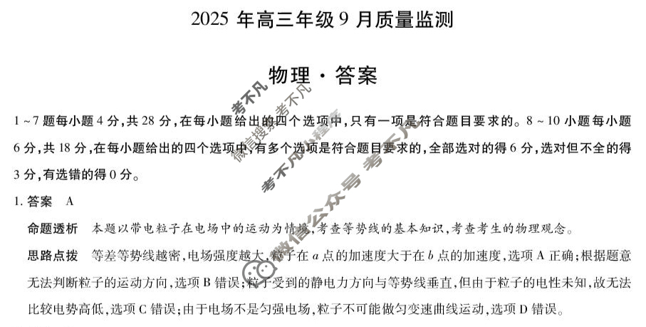 [天一大联考]山西省2025年高三年级9月质量检测物理答案