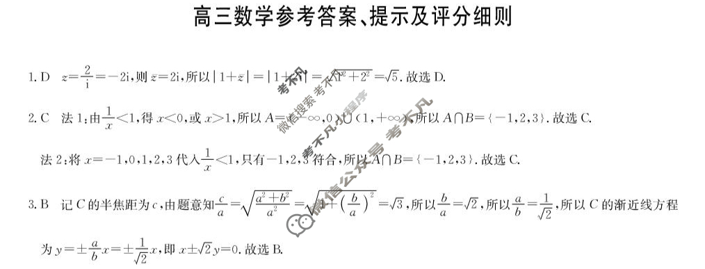 [九师联盟]2026届9月高三开学考数学答案