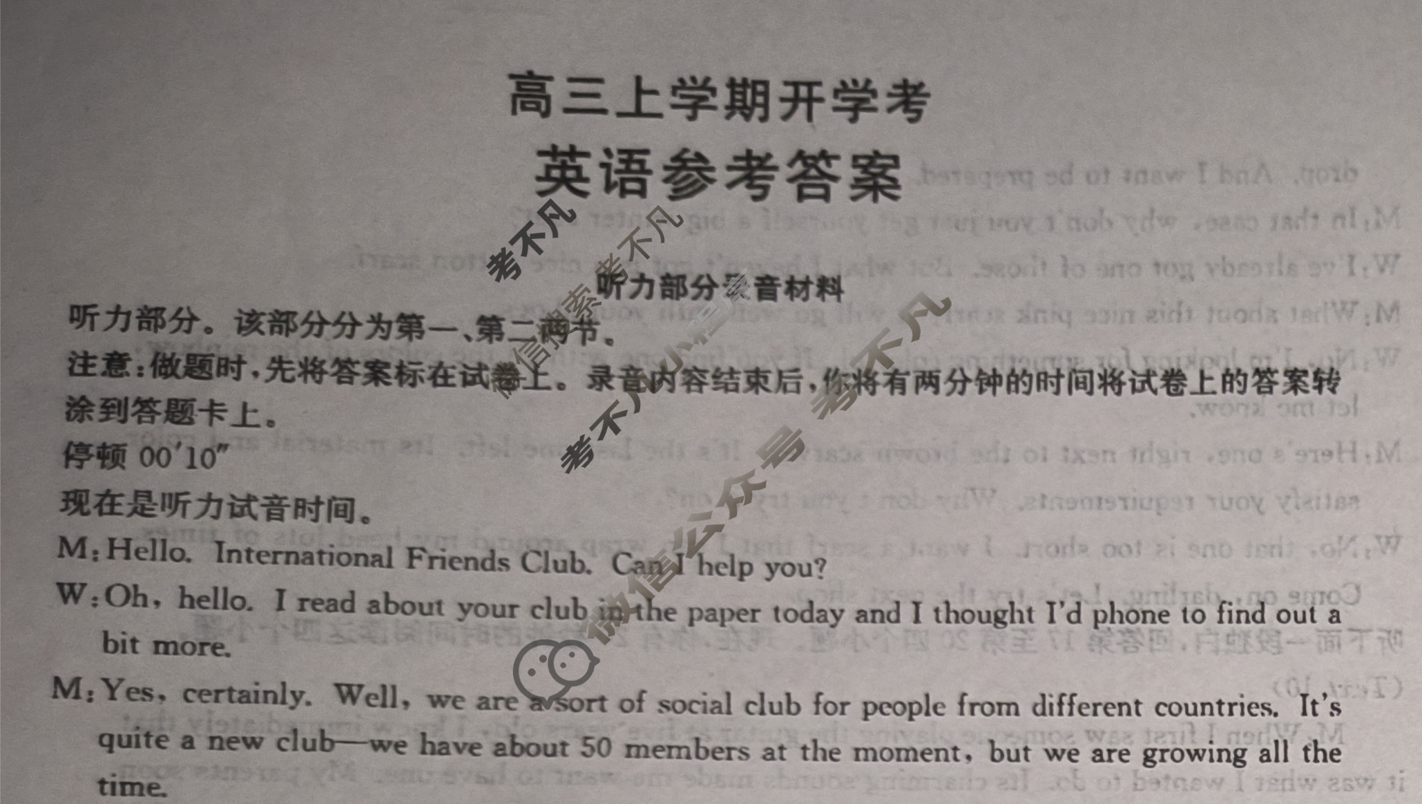 河北省金太阳2026届高三上学期开学考(9.2)英语答案