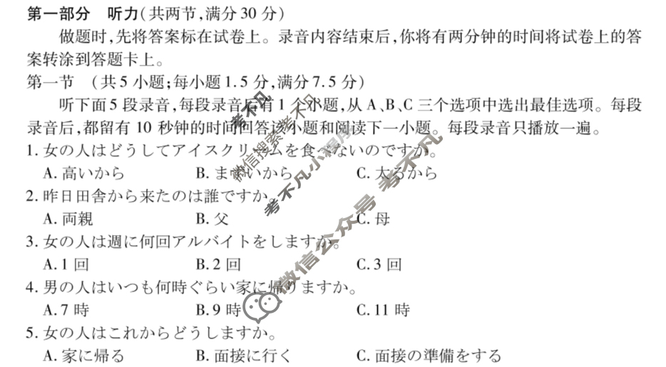 [衡水金卷]2026届高三年级9月份联考(四省联考)日语试题