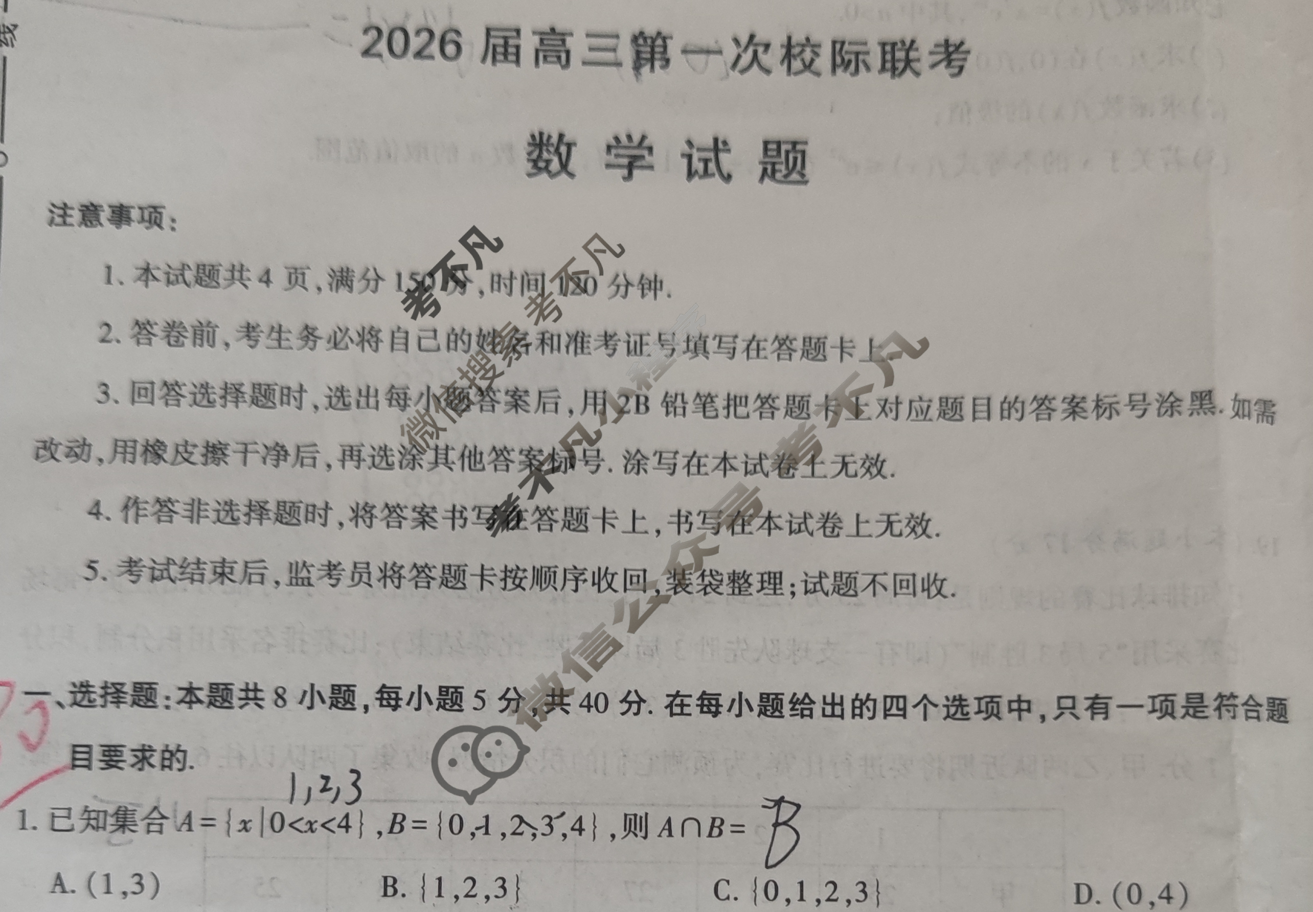 陕西省汉中市2026届高三第一次校际联考(9月)数学试题