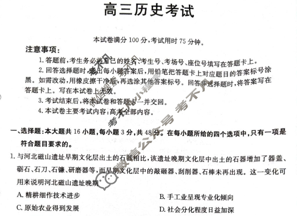 广西金太阳2026届高三9月开学考(9.4)历史试题