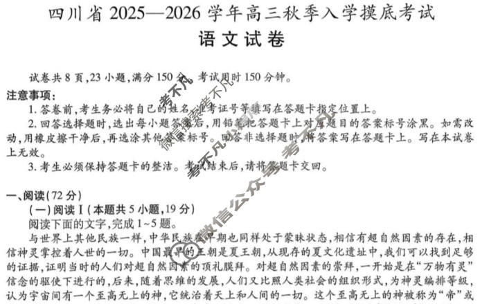 四川省2025-2026学年高三秋季入学摸底考试(9月)语文试题