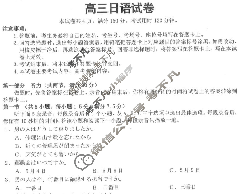 江西省金太阳2026届高三试卷9月联考(9.1)日语试题