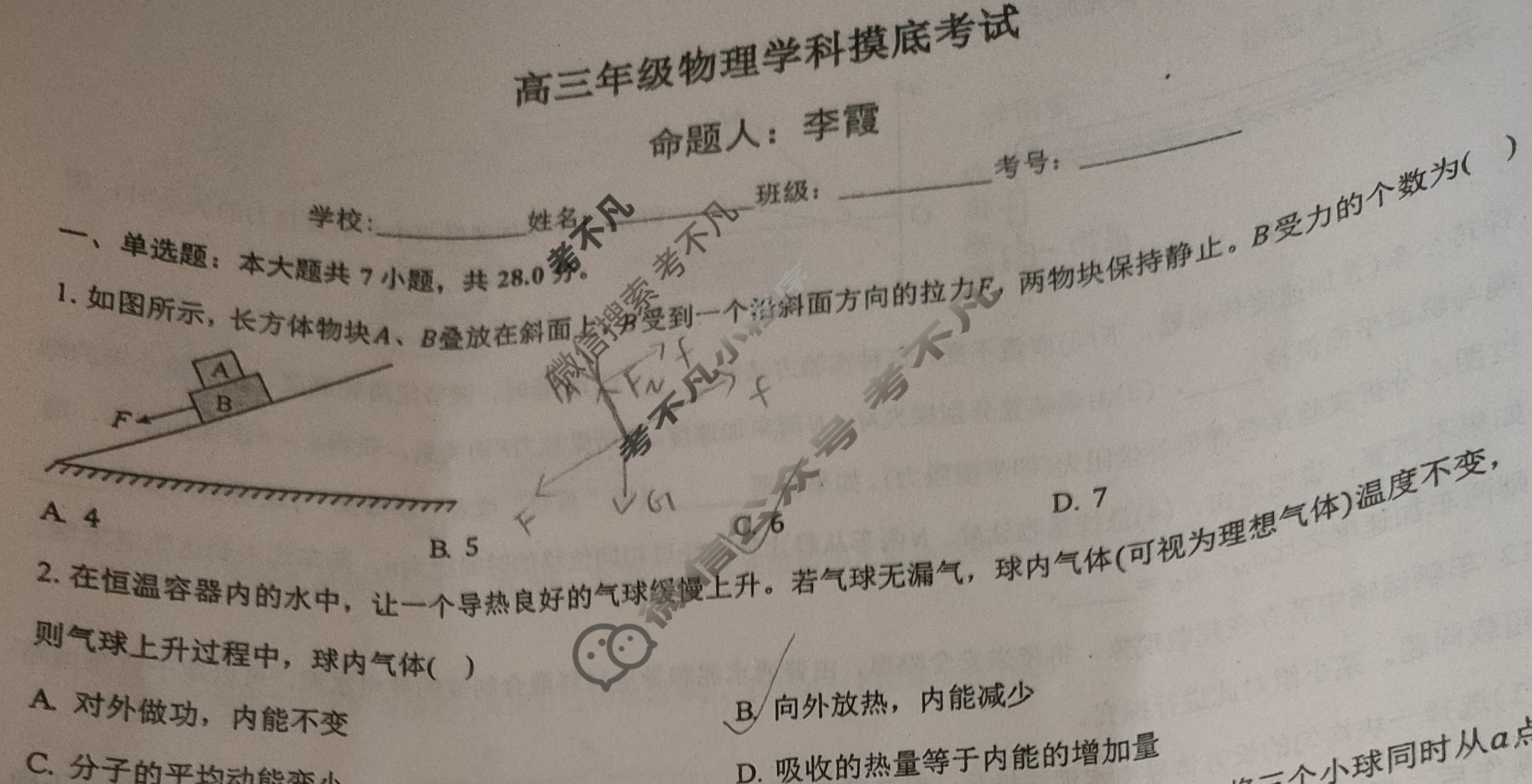 内蒙古2026届高三年级学科摸底考试物理试题