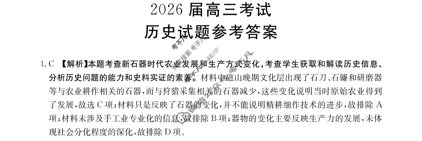 四川省金太阳2026届高三考试9月联考(9.4)历史答案