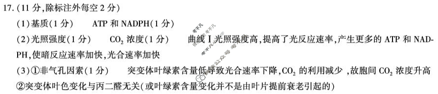 陕西省汉中市2026届高三第一次校际联考(9月)生物答案
